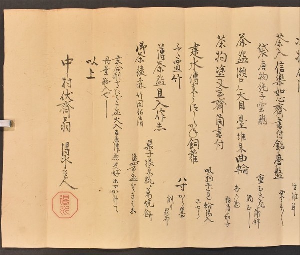 金森得水茶会記 茶人 伊勢田丸城主久野家臣 嘉永四年 和本 古文書