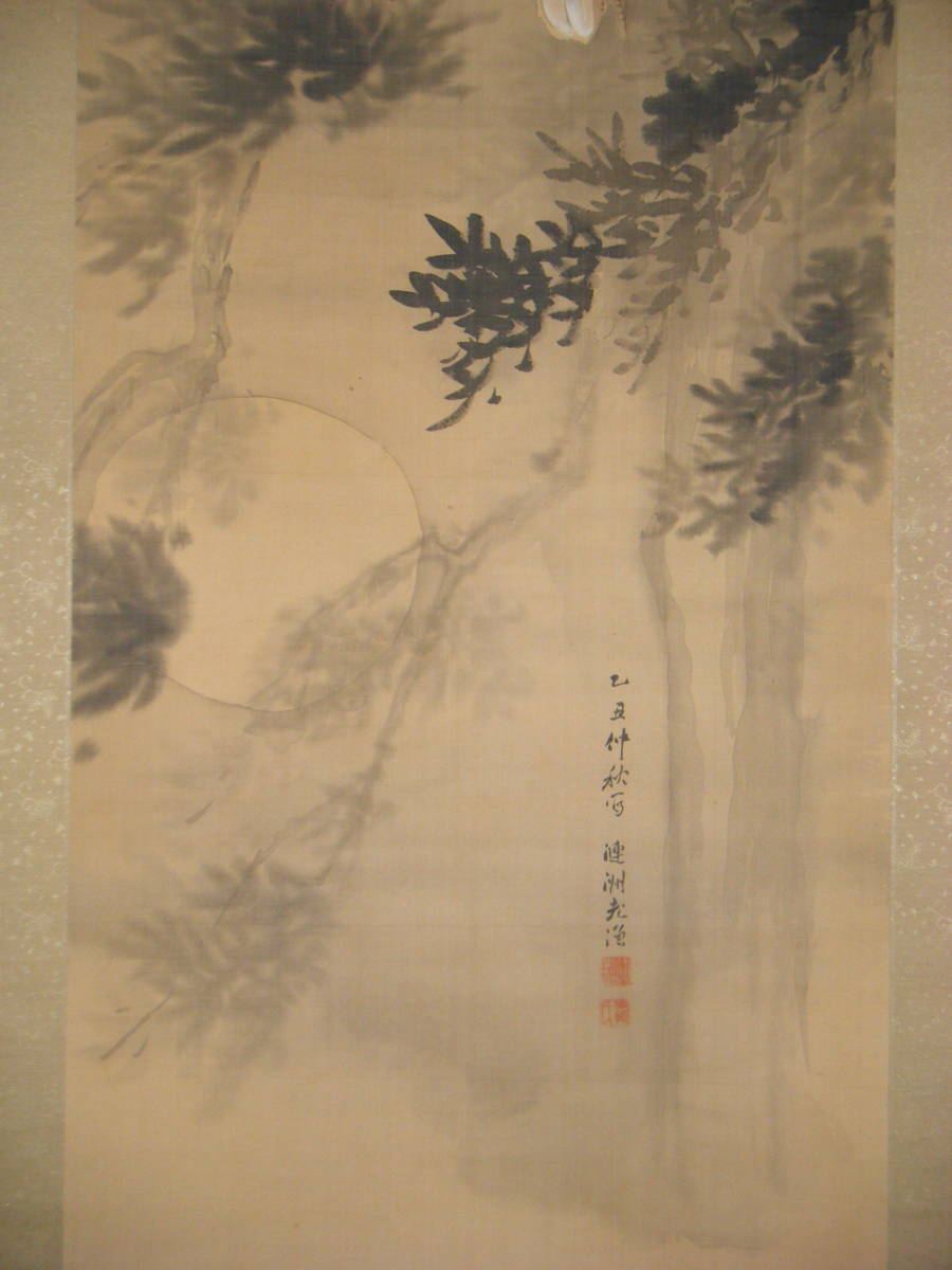 掛軸 連洲銘 梟 精密描写 名品 G159-
