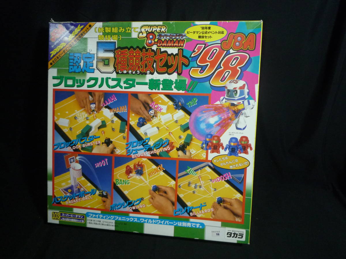 【新品未開封】JBA全日本ビーダー選手権限定商品 98年99年·マスター攻略王 Bibian 比比昂- タカラスーパービーダマン認定5種競技セット'98