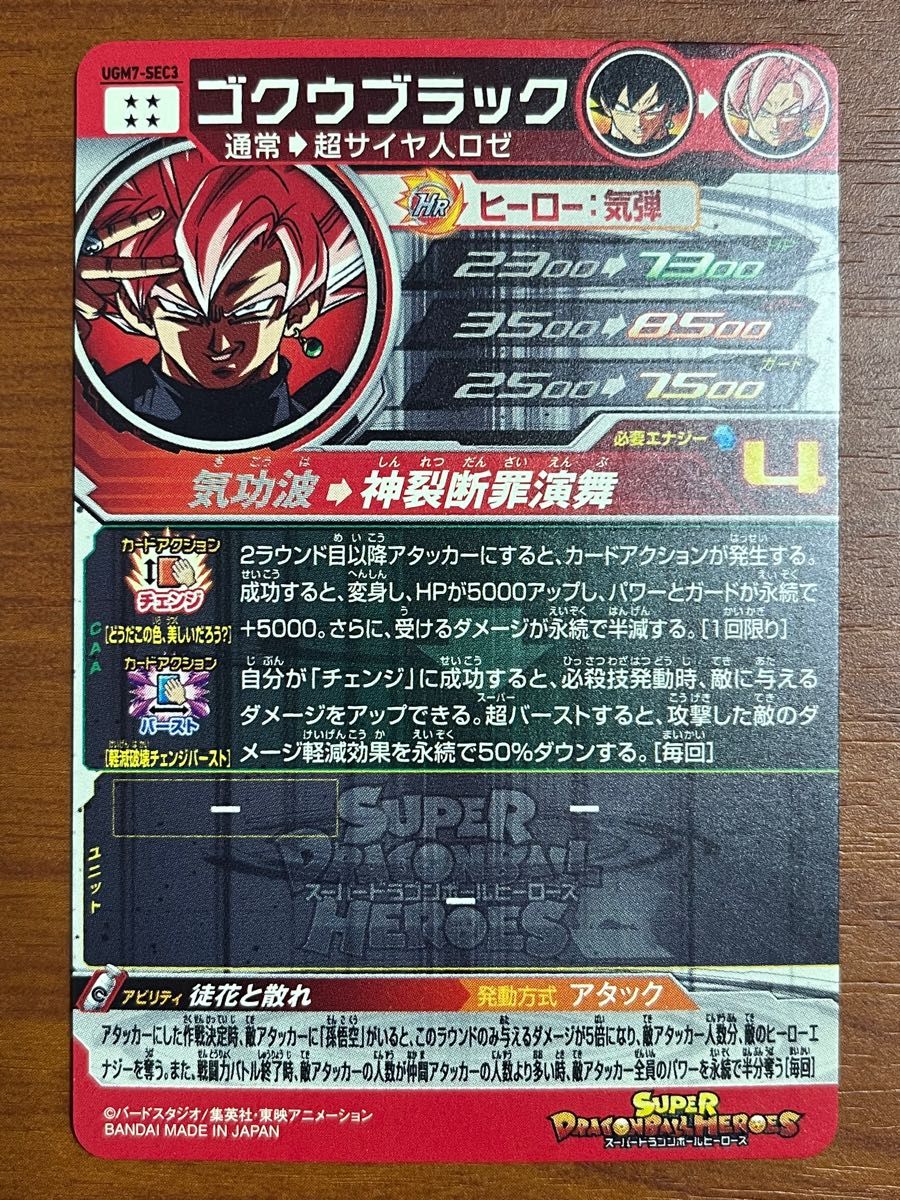 ドラゴンボールヒーローズ ゴクウブラック - ドラゴンボール