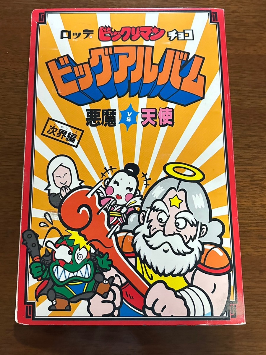素晴らしい外見 旧ビックリマン 懸賞版5弾すくみ36種フルコンプ 極美品