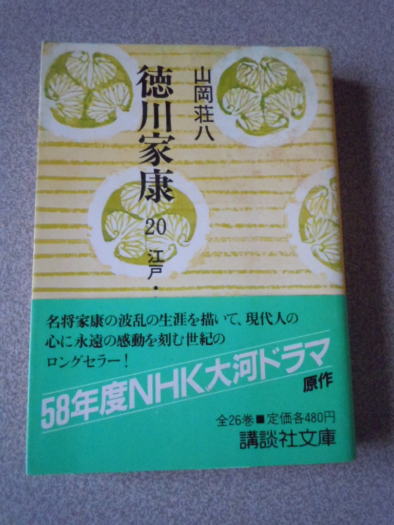  добродетель река дом .20 Edo * Osaka. шт Yamaoka Sohachi .. фирма библиотека 