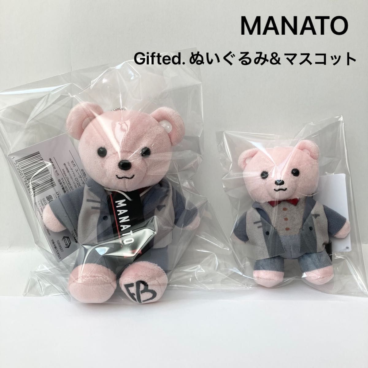 新品 BE:FIRST MANATO マナト モアプラス ぬいぐるみ マスコット セット Gifted. ピンク くま クマ