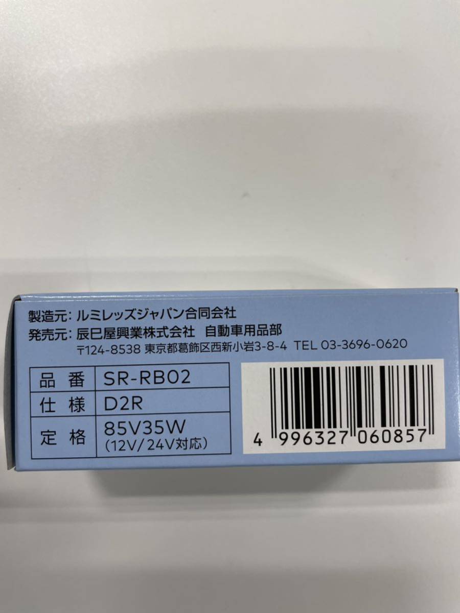 新品　フィリップス製　D2R HIDバルブ 純正交換　SR-RBO2_画像4