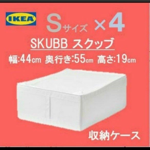 イケア IKEA スクッブ 収納ケース ホワイト 4個|PayPayフリマ