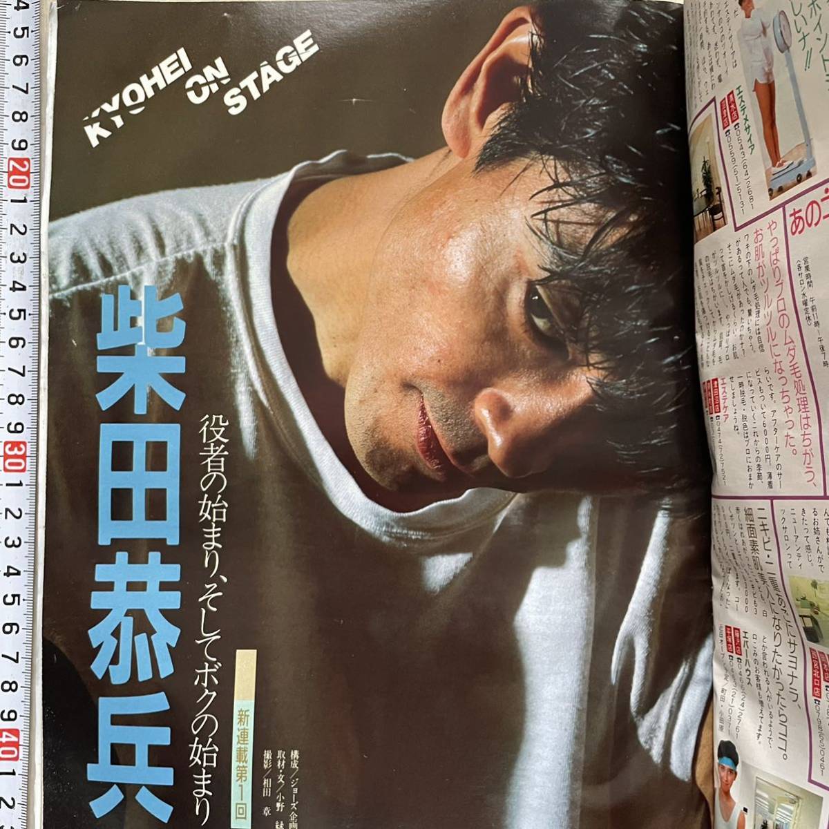 CanCam 1986年4月号 松田聖子 薬師丸ひろ子NTT 田原俊彦 富田靖子 桑田