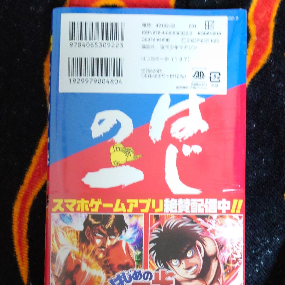 はじめの一歩137巻まで全館14年間程　毎月書店より予約発売日新品購入継続も長期すぎ中止しました笑w