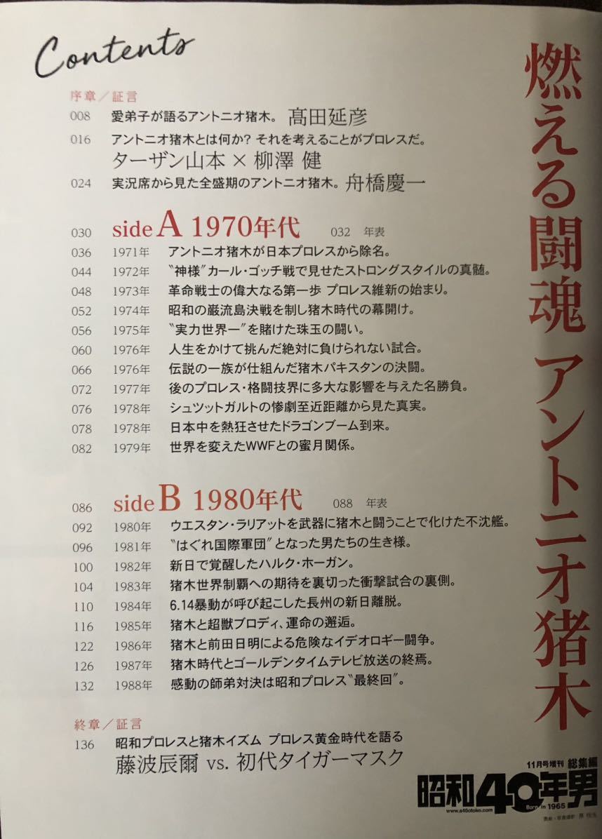 昭和40年男 総集編　燃える闘魂　アントニオ猪木　1972-1988昭和新日激闘史　昭和プロレス_画像2