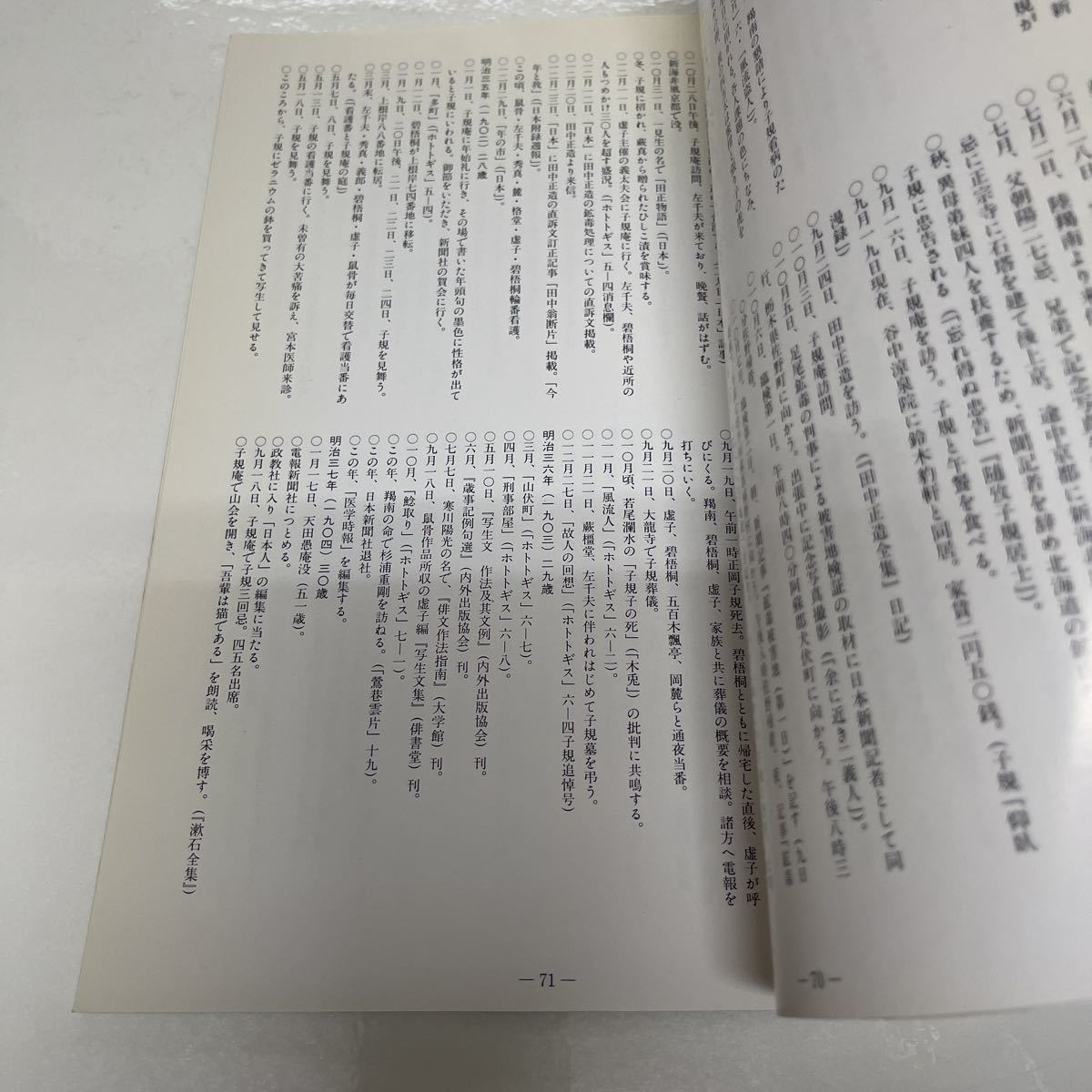 子規博 第29回特別企画展図録 鼠骨と「子規」 1994年 記念講演 「子規と寒川鼠骨」 和田茂樹の画像6