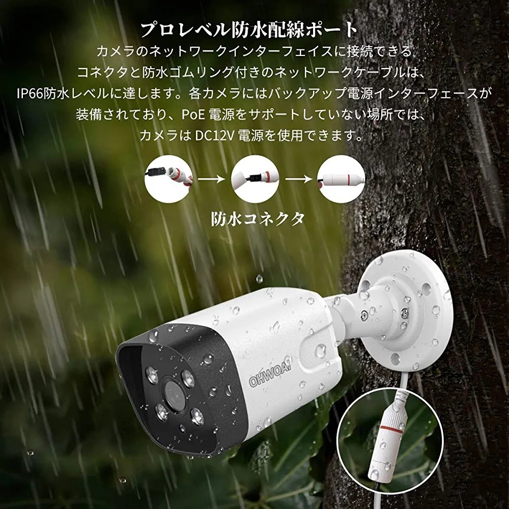 最も優遇 800万画素・双方向通話) 増設可能 4K 屋外 防犯カメラ POE