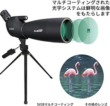SV28 フィールドスコープ 25-75x 70mm スポッティングスコープ