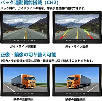 録画機能付き バックカメラモニターセット AHD1080P バックカメラ24v バックモニター 10.1インチIPSモニター 4台AHDカメラ搭載_画像6