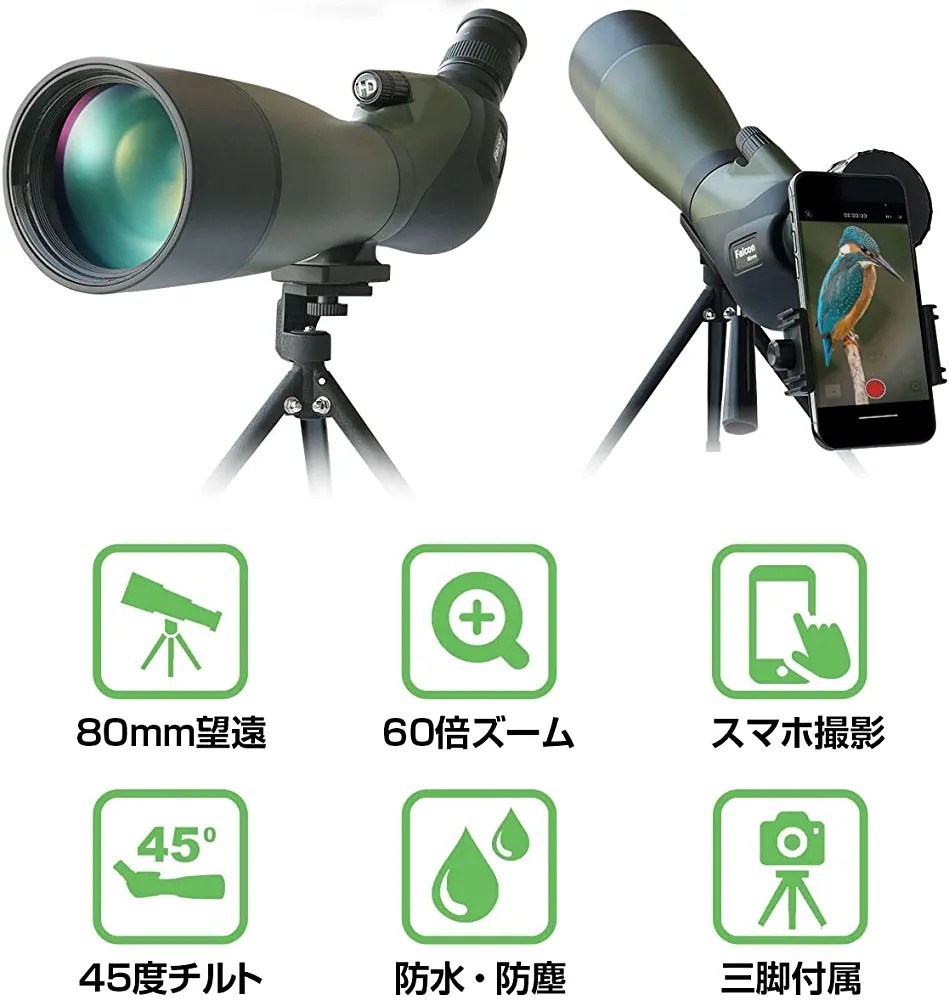 望遠鏡 最大900mまで望遠 80mm径対物レンズ 20-60X80フィールド