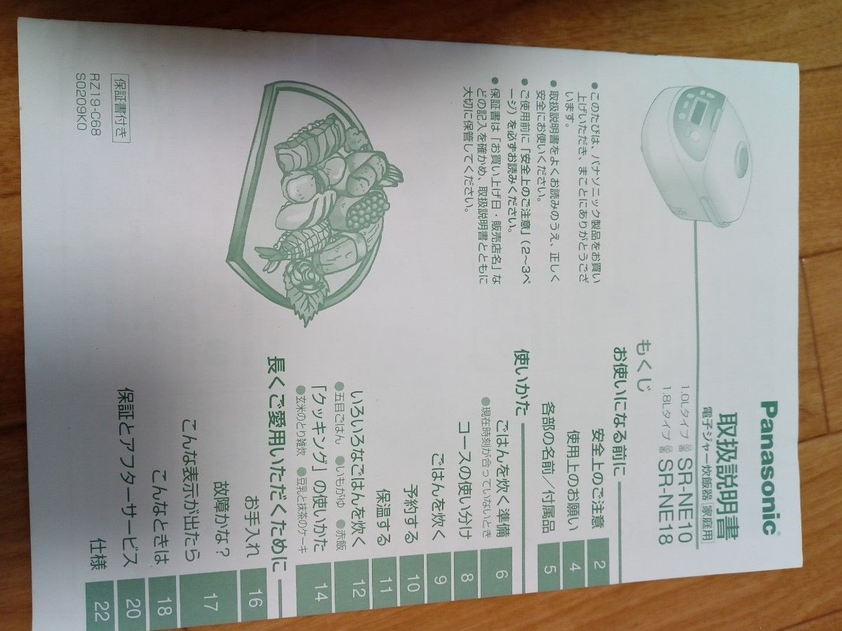 Panasonic SR-NE10 炊飯器