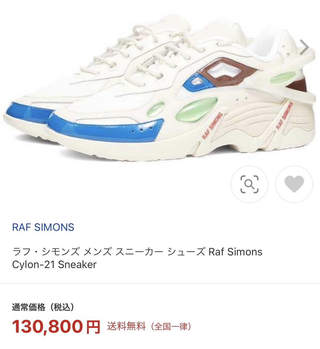 定価70,400円 RAFSIMONS/ラフシモンズ/RUNNER CYLON-21 スニーカー CREAM BROWN BLUE 42