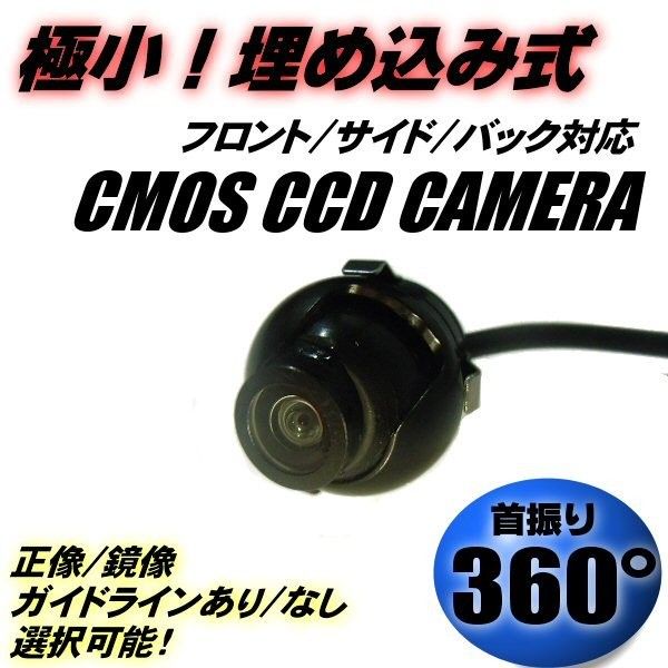 埋め込み式 丸型 CCD バック カメラ 首振り360度 12V 黒