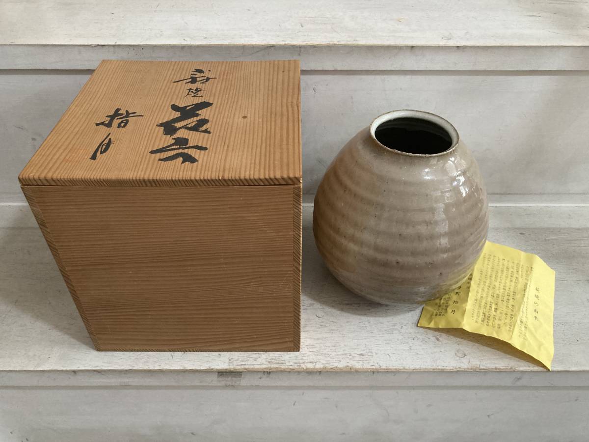 萩焼 扇芝庵 波多野指月 花器 USED Hagi ware Hagi-yaki_画像1