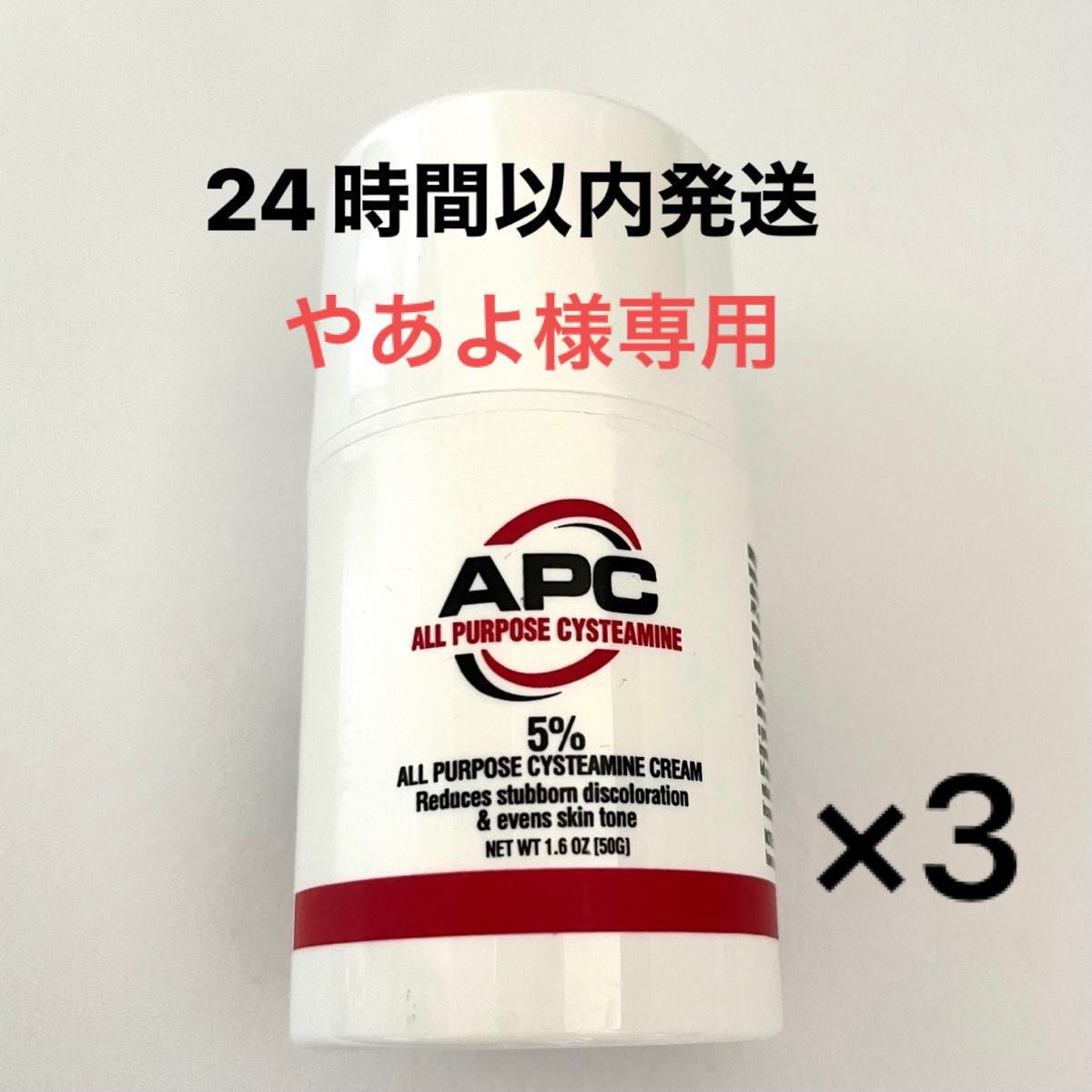 APC システアミン5% 美白クリーム50g /シスペラ｜PayPayフリマ