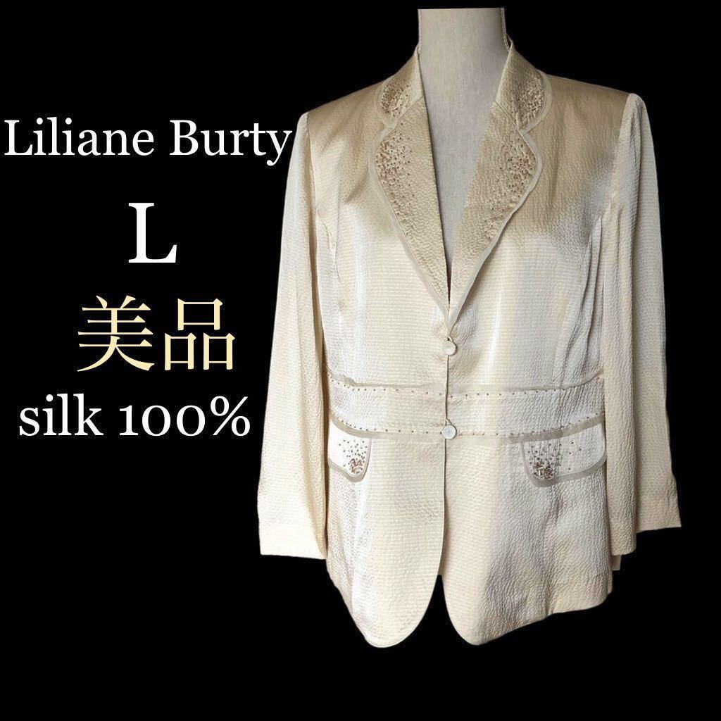 美品Liliane Burtyリリアンビューティ 高級 ビジュー フォーマル シルクジャケット 未使用 軽量 大きいサイズ テーラード 生成り Lサイズ絹