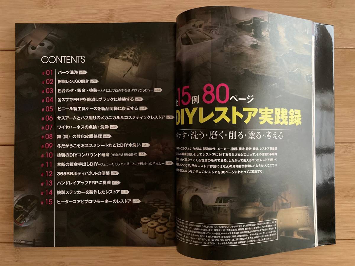 DIYレストア クルマいじりノウハウのすべて 福野礼一郎監修 GAKKEN