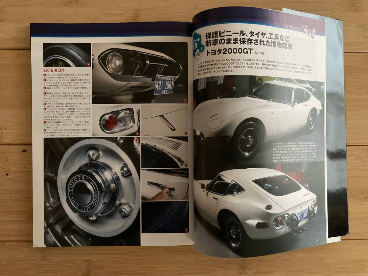 DIYレストア クルマいじりノウハウのすべて 福野礼一郎監修 GAKKEN