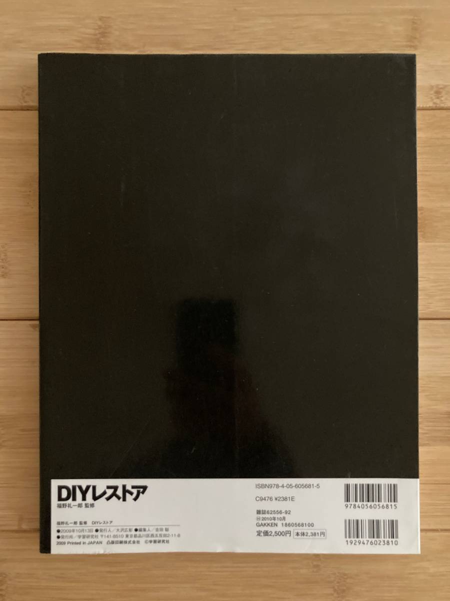 DIYレストア クルマいじりノウハウのすべて 福野礼一郎監修 GAKKEN