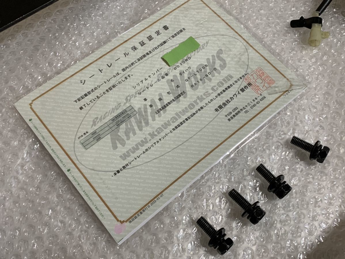 Ron】 カワイ製作所 RECARO用 シートレール L700 L800 ストーリア用