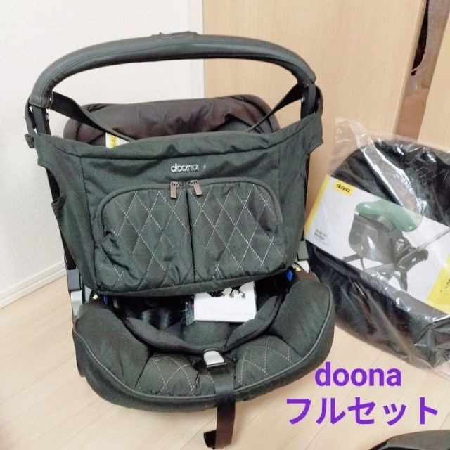 Doona(ドゥーナ) インファントカーシートストローラー 希少 ベビー