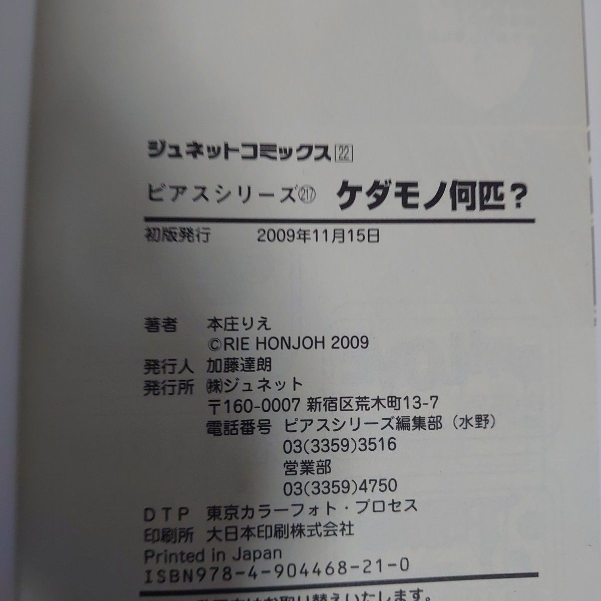 ＢＬコミック　本庄りえ　3冊 ①