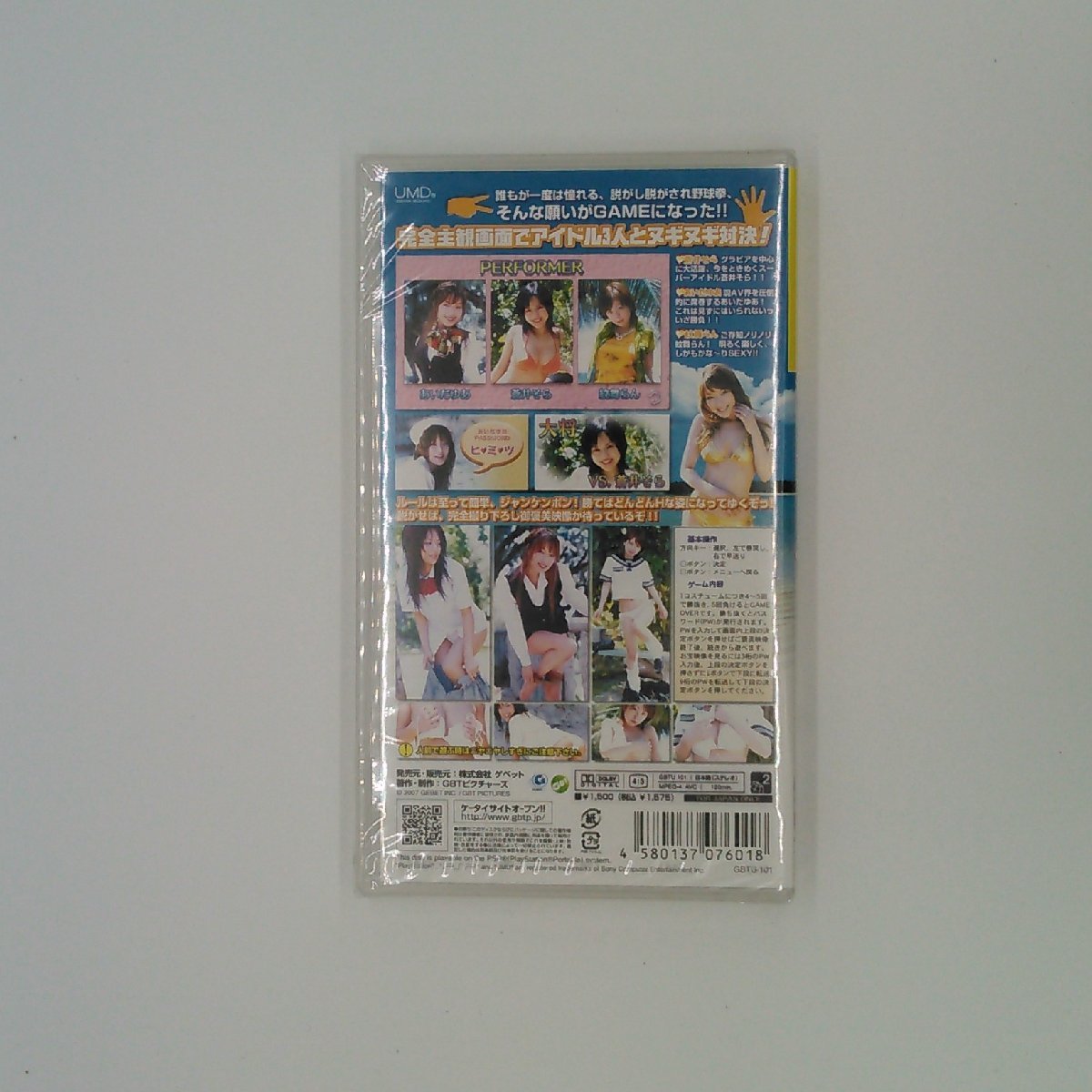 PSP【新品】アイドルと野球拳 (UMD Video) rootsivyintschools.edu.pk