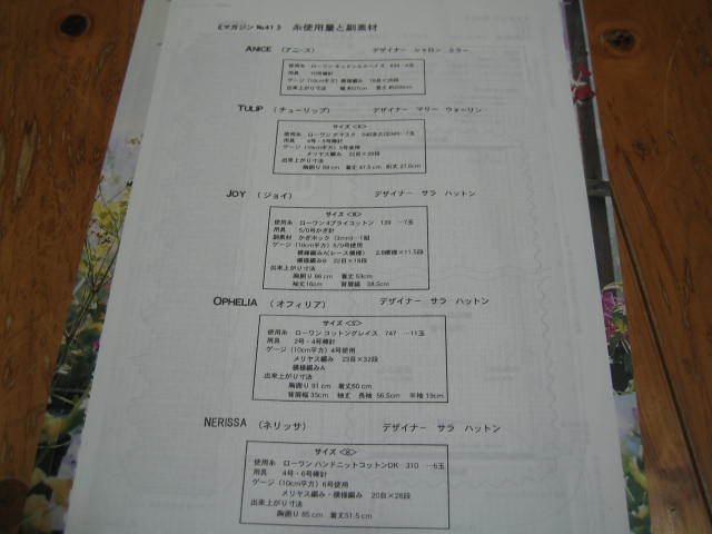 ROWAN No.41 編み物 洋書　日本語による糸使用量と副素材、編み方ので解説書あり_画像6
