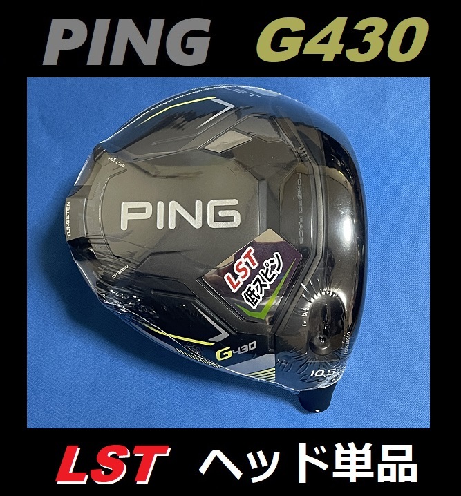 PING G430 LST 10.5度 ドライバーヘッド単品＋ヘッドカバー＋レンチの3点セット 日本モデル正規品 (ピン) - 0