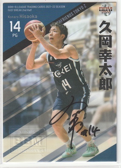 【直筆サイン】2021-22 BBM×B.LEAGUE FAST BREAK 2nd Half 久岡幸太郎 72/72 アースフレンズ東京Z_画像1