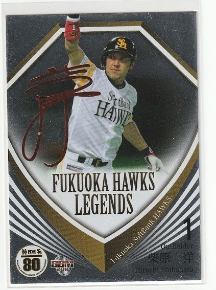 2018BBM ホークス80周年 FUKUOKA HAWKS LEGENDS 60枚限定箔サイン版 #FL9 柴原洋 53/60_画像1