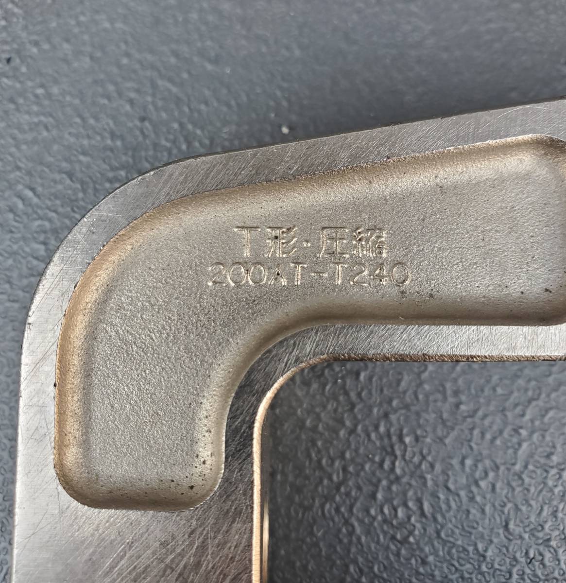 イズミ IZUMI 泉精器 REC-200M用 アタッチメント 200AT-T240 マクセルイズミ T形コネクタ圧縮・六角圧縮