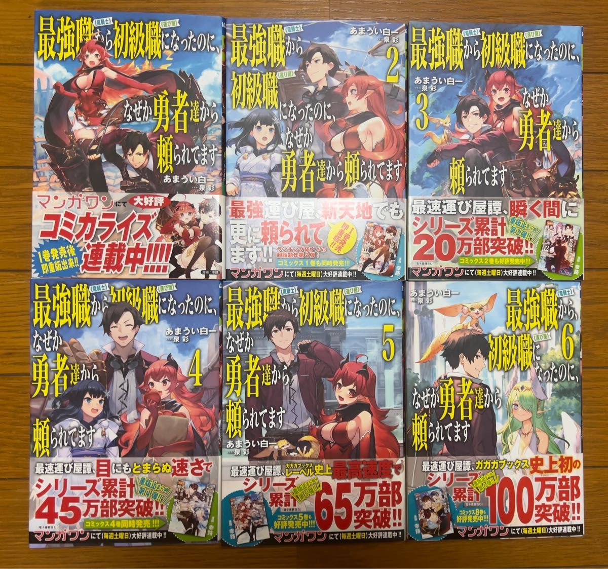 全巻初版「小説版 最強職《竜騎士》から初級職《運び屋》になったのに、なぜか勇者達から頼られてます　6巻セット」