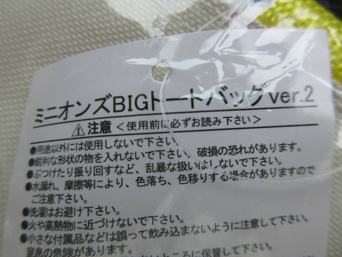 ☆ミニオンズ BIG トートバッグ ver.2 ビッグ 集合 名前 がわかる 50cm 買い物 肩掛け バッグ かばん ミニオン 手提げ レア★新品未開封_画像3