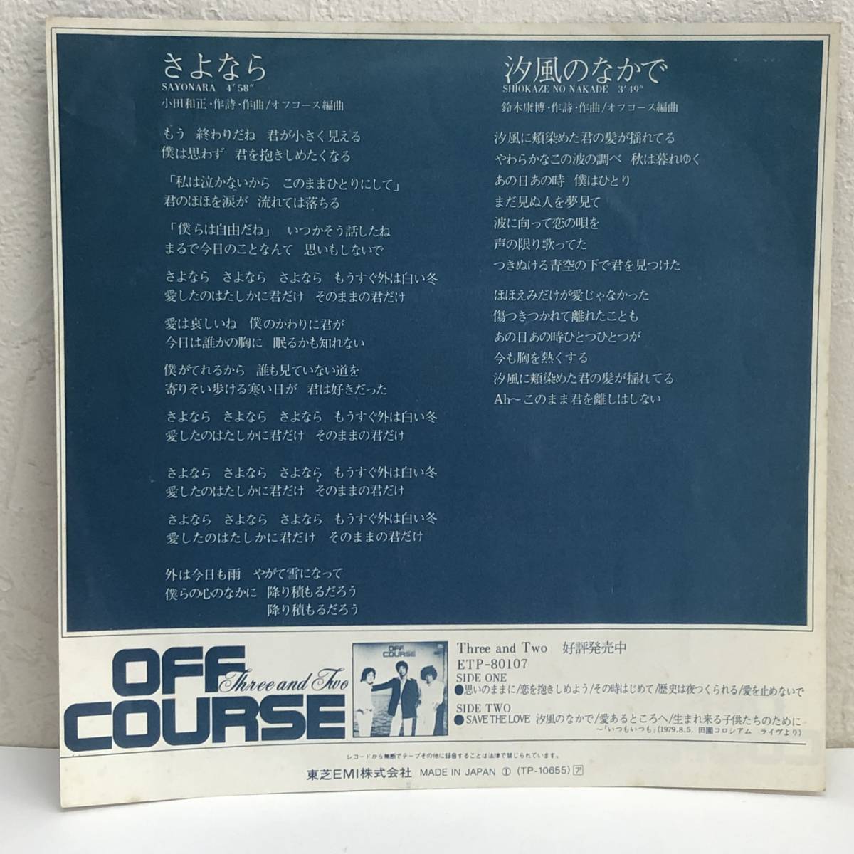 [レコード] EP「オフコース：さよなら」 45rpm 7インチシングル盤 EXPRESSレコード レトロ 中古_画像2