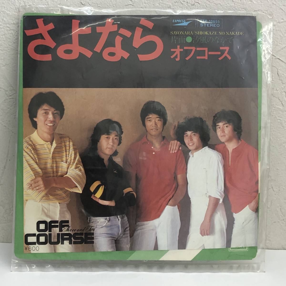[レコード] EP「オフコース：さよなら」 45rpm 7インチシングル盤 EXPRESSレコード レトロ 中古_画像8