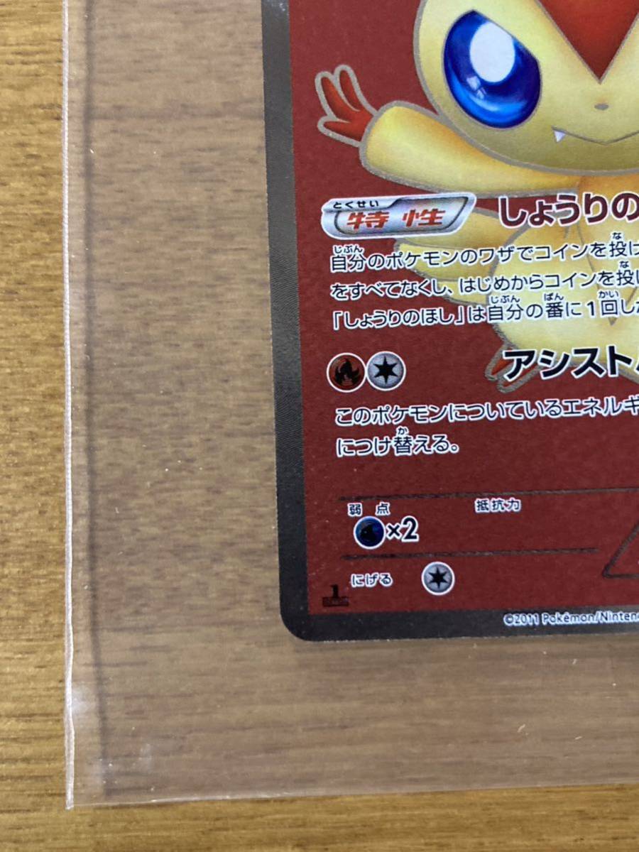 オマケ付/送料込/ポケモンカード/レッドコレクション/ビクティニ オマケ付/送料込/ポケモンカード/レッドコレクション/ビクティニ