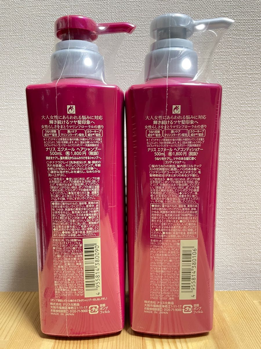 ナリス化粧品 エクメール シャンプー コンディショナー 本体 500ml 1本 ずつ|PayPayフリマ ナリス エクメールジャンプー500ml 2本とコンディショナー500ml2本