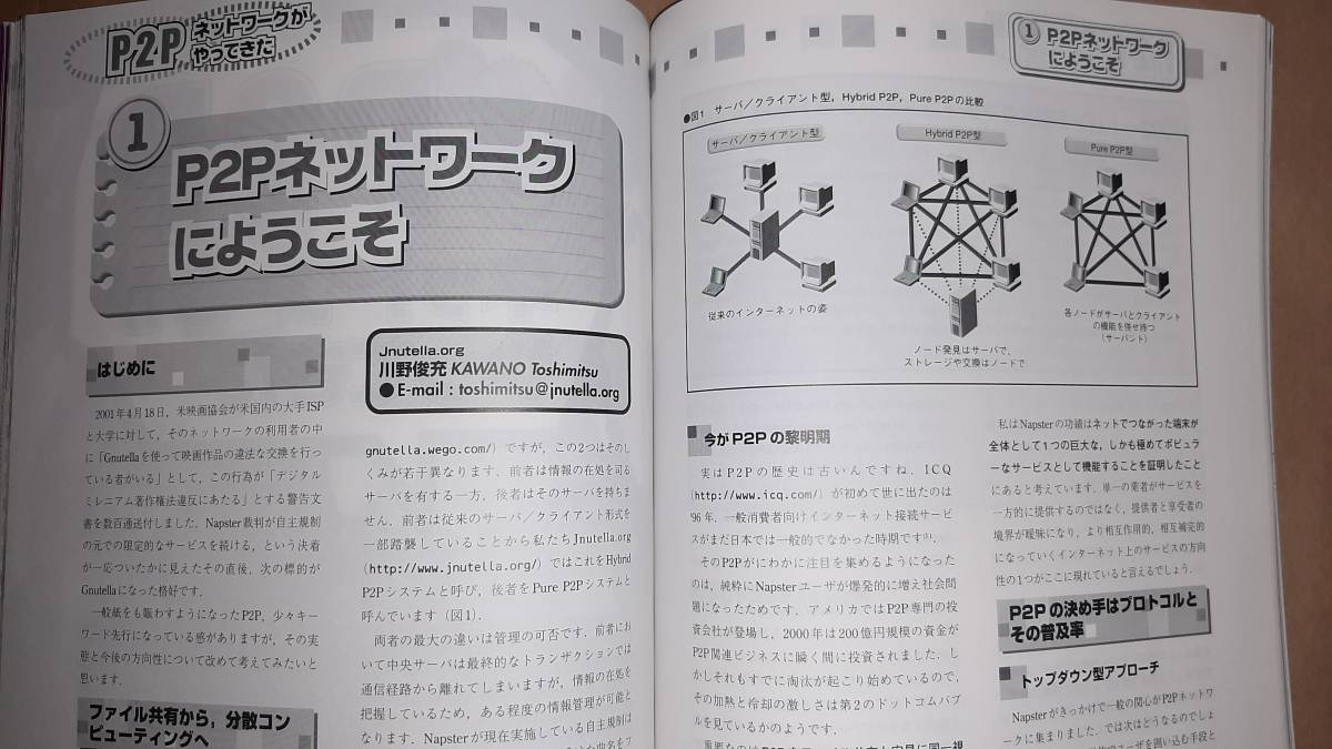 技術評論社 Software Design ソフトウェアデザイン 2001年8月Solaris大接近/P2Pネットワーク/MacでUNIX/Linuxカーネル2.4/地域IX/PC98Plamoの画像7