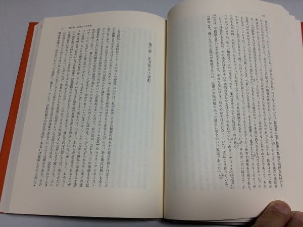 ●P218●まちのイデア●ローマと古代世界と都市の形の人間学●ジョーゼフリクワート●みすず書房1991年●儀礼ロームルス都市敷地守護者●_画像7