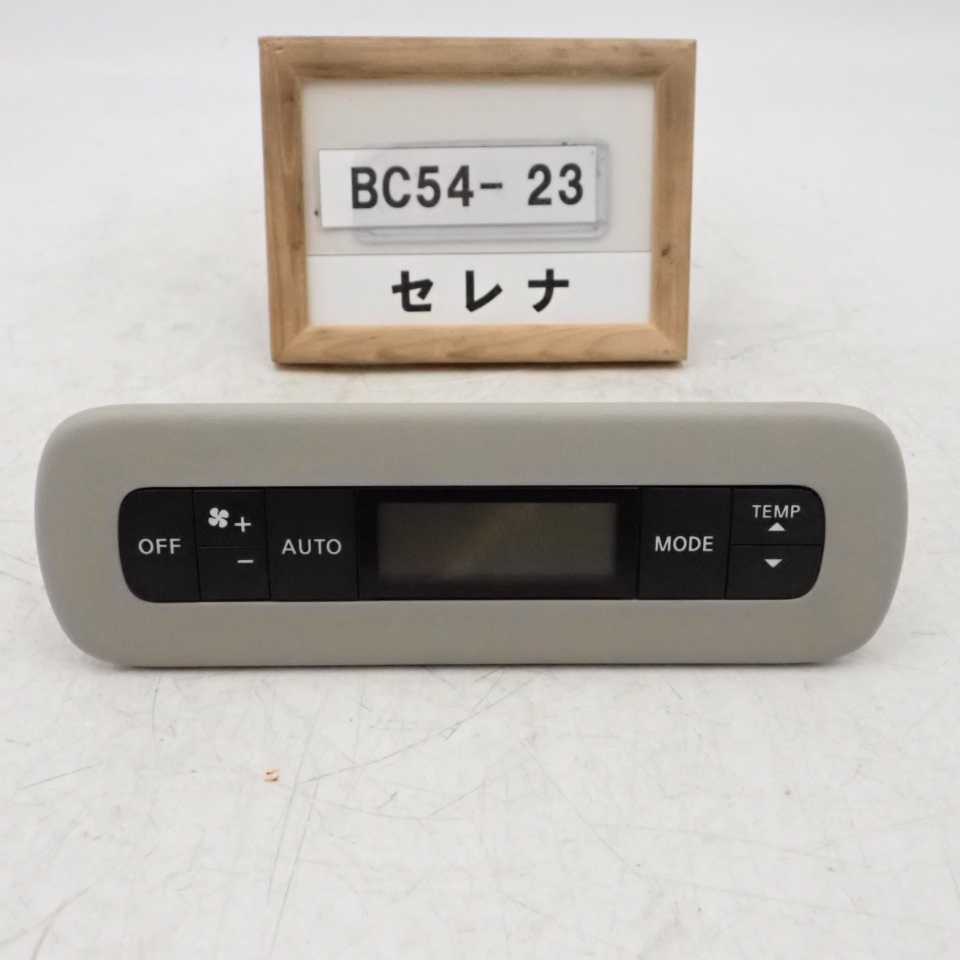 平成25年 セレナ ハイウェイスター ハイブリッド HFC26 前期 純正 リアエアコンスイッチパネル 中古 即決_画像1