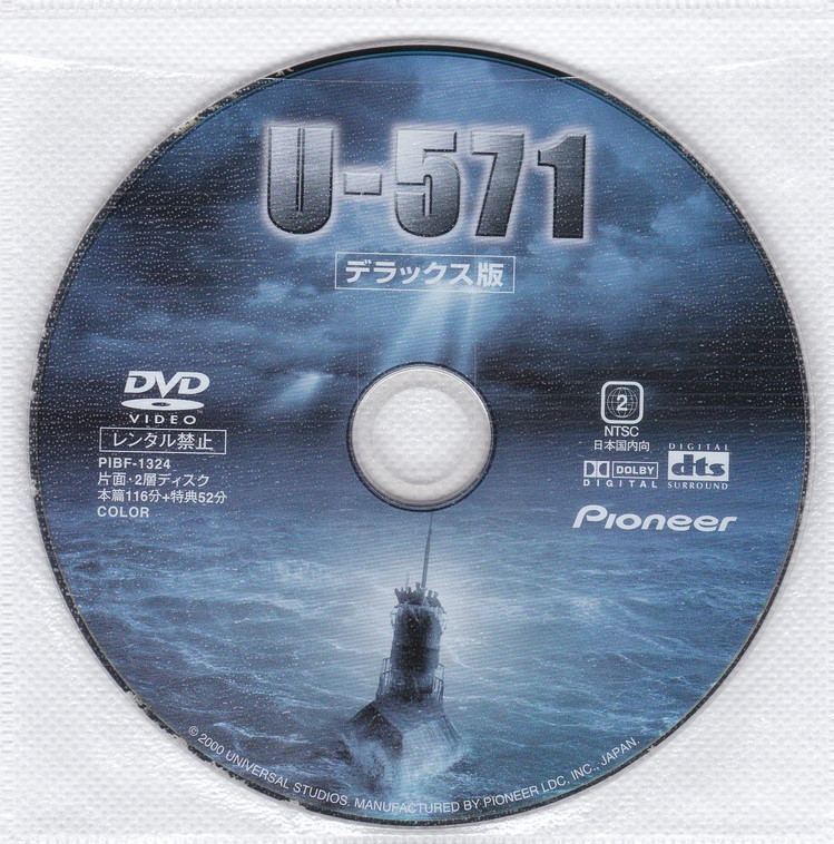 05-64【即決】★送料無料★新品ケース付★U-571 デラックス版★2000年★168分★マシュー・マコノヒー★ビル・パクストン★_盤面ややうすキズ