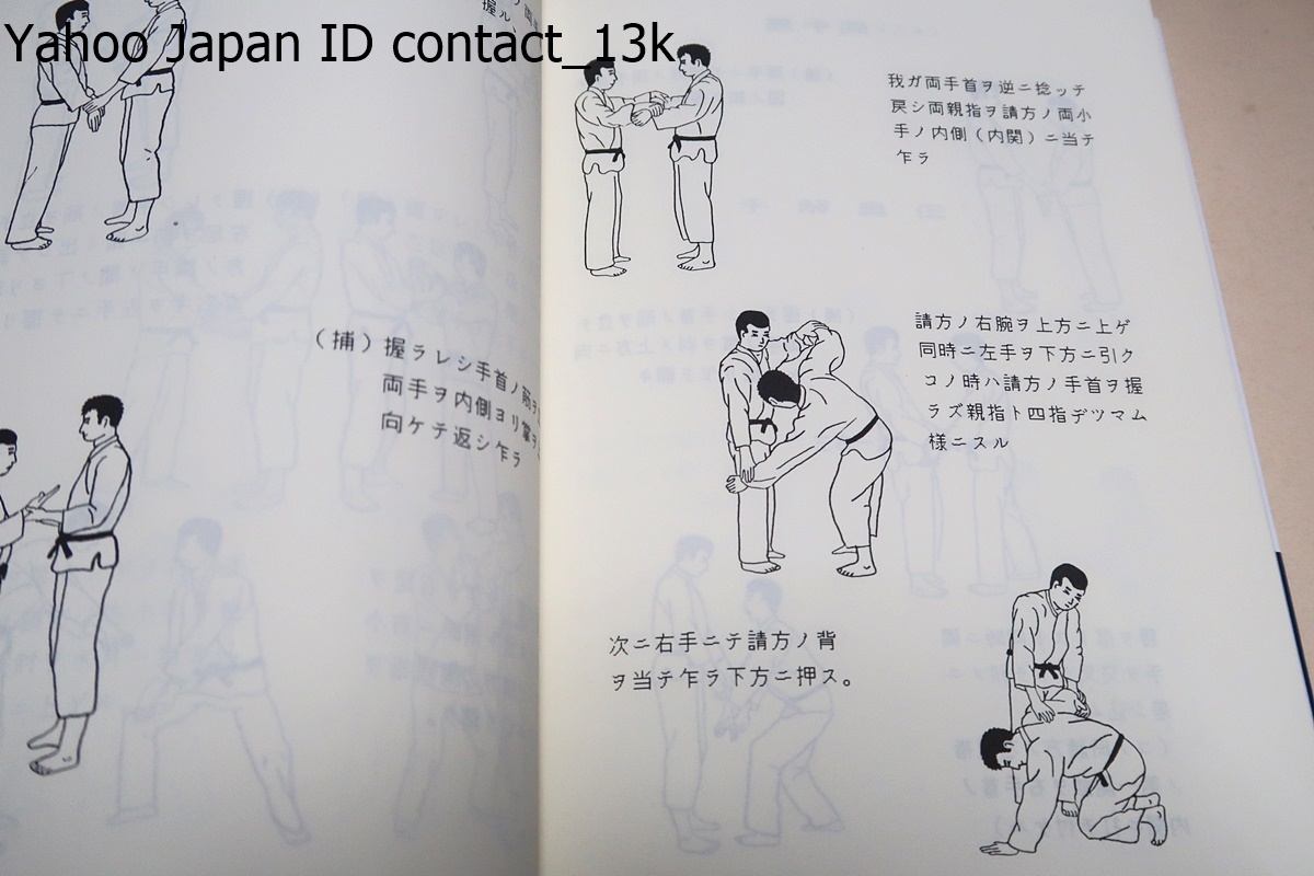 護身術・浅山一伝流体術伝書・横浜伝/岩城英男/古き歴史と由緒 護身術・浅山一伝流体術伝書・横浜伝/岩城英男/古き歴史と由緒