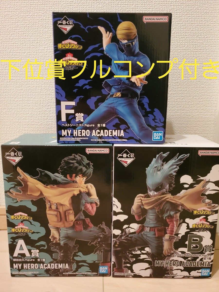 在庫あり】 僕のヒーローアカデミア ヒロアカ 一番くじ d賞 ...