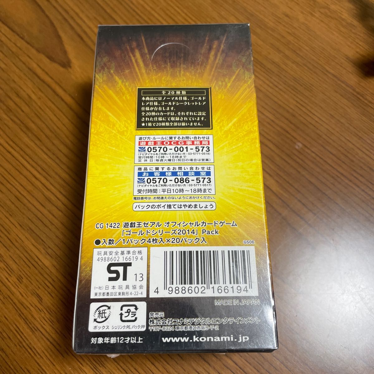 遊戯王 GOLD SERIES 2014 未開封 BOX オシリスの天空竜 ゴルシク 遊戯王 GOLD SERIES 2014 未開封 BOX オシリスの天空竜 ゴルシク