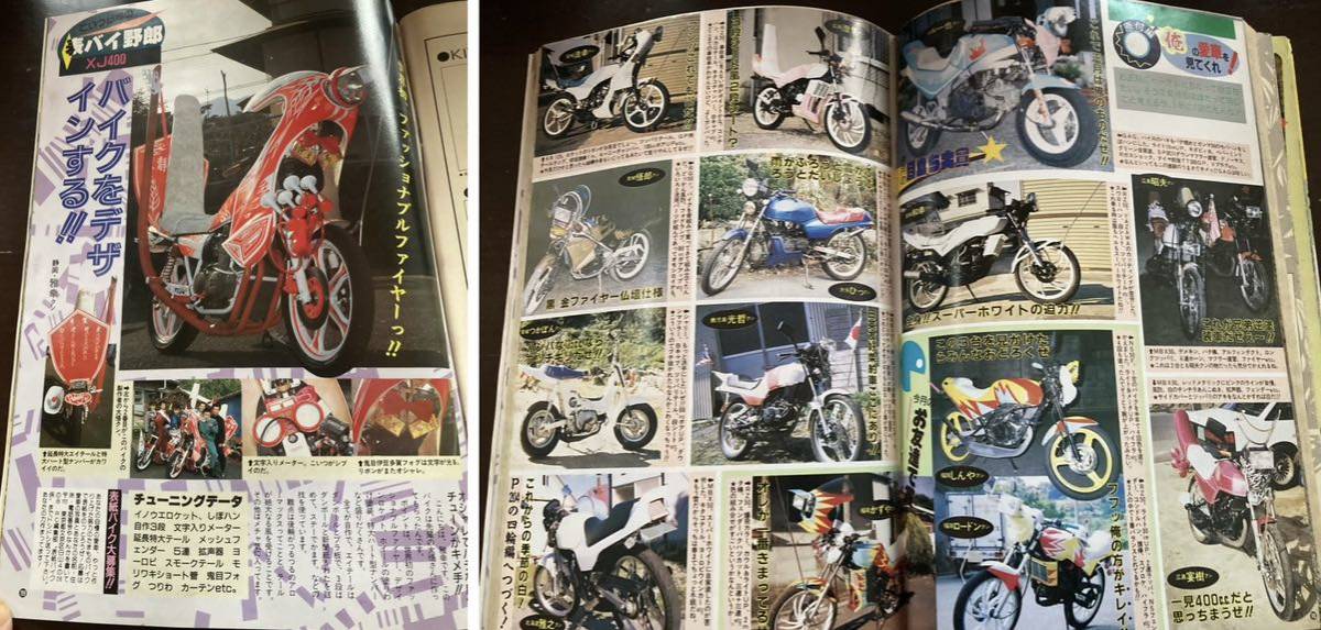ライダーコミックチューニング1990年2月◇東静連合 鬼羅連合 ライダーコミックチューニング1990年2月◇東静連合 鬼羅連合