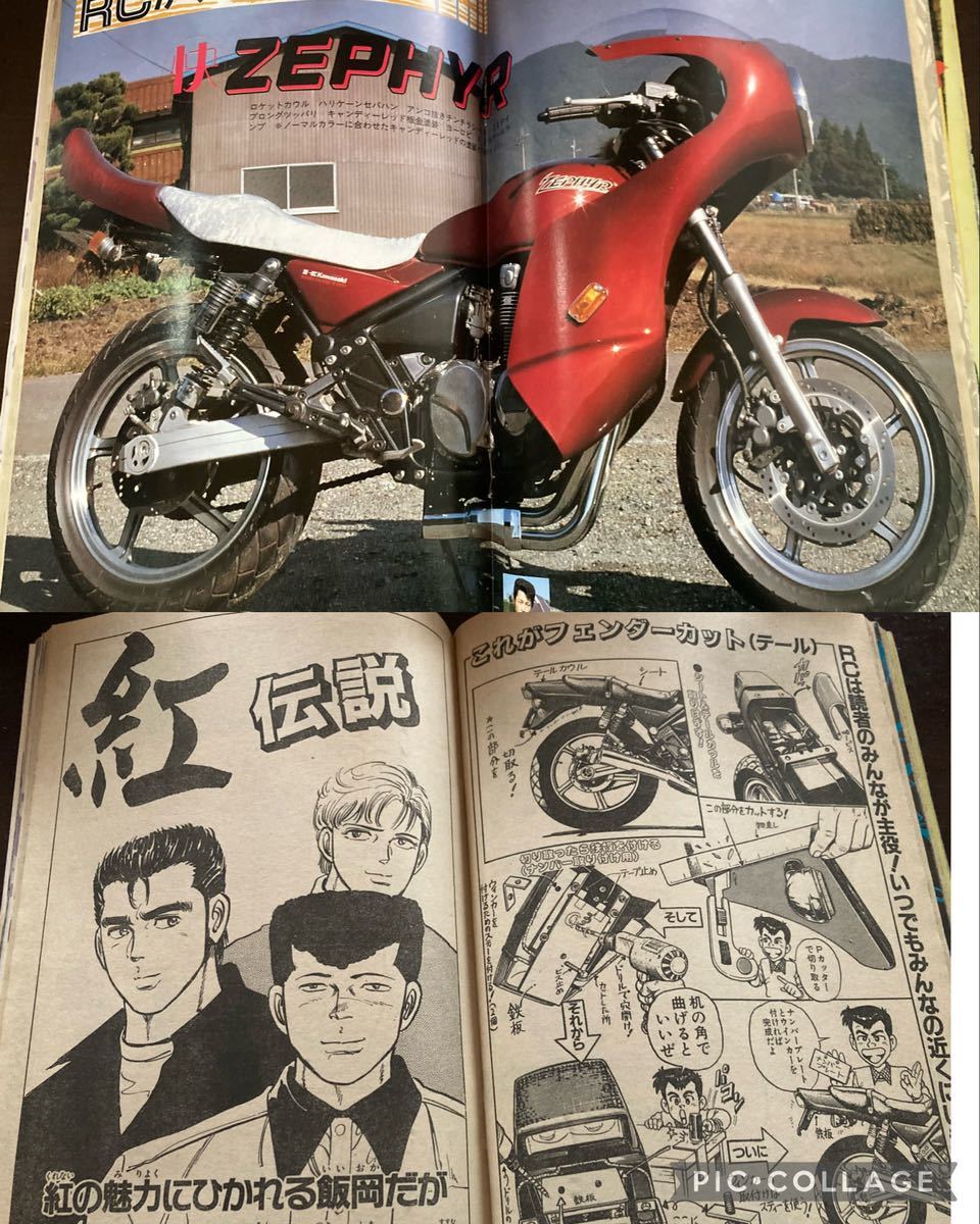 ライダーコミックチューニング1990年2月◇東静連合 鬼羅連合 ライダーコミックチューニング1990年2月◇東静連合 鬼羅連合